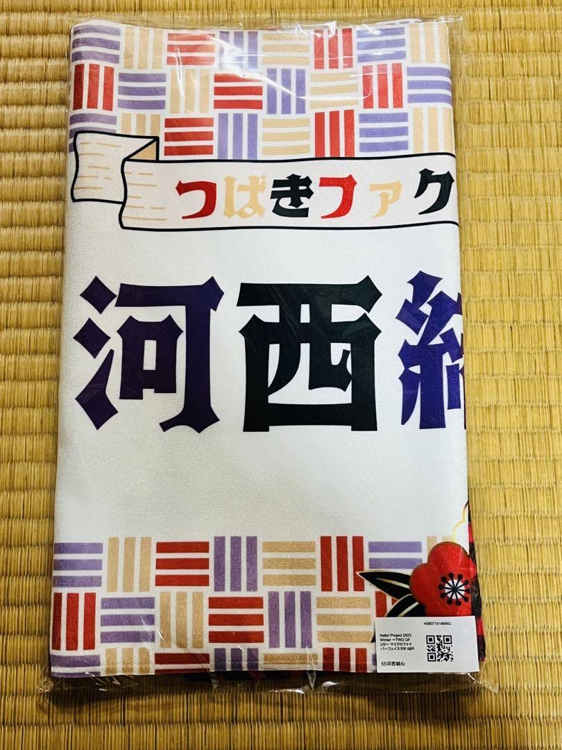 Amazon.co.jp: つばきファクトリー 河西結心 タオル モバガチャ 〜TWO